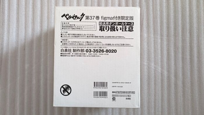 Berserk Figma Guts SP-046 - Limited Vol.37 Collectible Figure