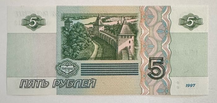 Russia 5&10 Rubles 1997 Banknotes