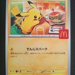 Pikachu | Japanese | McDonald's | Promo | Pokemon | Card | Nintendo