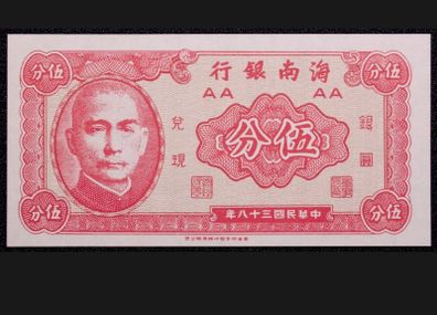 China Hainan Bank 5 Fen (1949