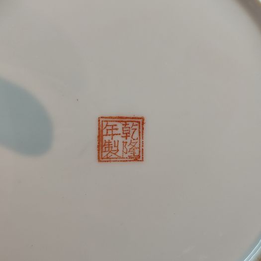 Qianlong Chinese Antique Plate 10 Inch 26cm Paradise Birds Flowers