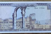 Liban / Lebanon 10 Livres 1986 Banque du Liban