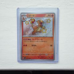 Chameleon Baby Shiny sv4a 211 (Japanese) Pokemon Card