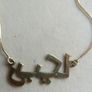 Vintage Sterling Silver 925 Gold Plated Arabic Necklace, Arabic Name Necklace length 16" - 3,9g Image 4