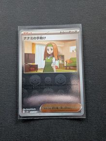 Japanese Pokemon Daisy's Assistance 163/165 Reverse Pokeball SV2A 151