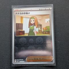 Japanese Pokemon Daisy's Assistance 163/165 Reverse Pokeball SV2A 151