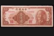 Republic of China 1000 Gold Yuan 1949