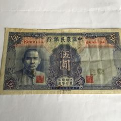 Very Rare old Farmers Bank of China Banknote