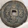 China 1854-1855 Qing Dynasty Xianfeng Yuanbao 100 Cash Image 2