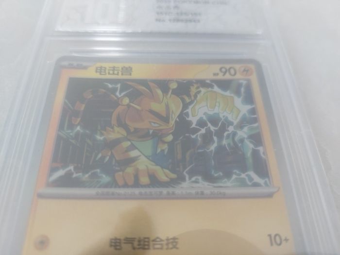 10 Gem Mint Pokemon Electabuzz Master