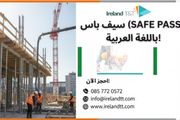 Safe Pass In Arabic
