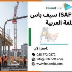 Safe Pass In Arabic