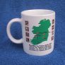 MOTHER HUBBARDS (truck stop & restaurants) - a merchandise/souvenir mug (c.1990's) Image 4