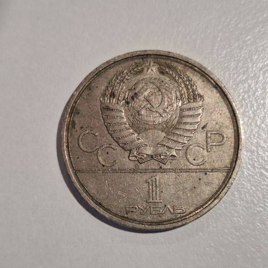 1979 USSR 1 Ruble Coin - Moscow 1980 Olympics  Moscow State University  CCCP