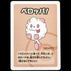 Swirlix Babanuki Old Maid Super High Tension Pokemon Center Japan Exclusive Limited Japanese 2023 Card