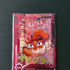 Eif Baby Kingler Card
