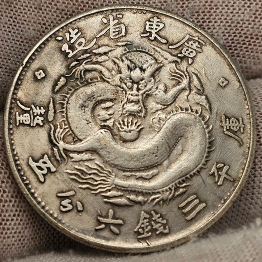 China Kwang-Tung Province 3 Mace and 6 Candareens Base Metal Magnetic Coin