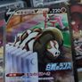 Sandaconda V ! Sword & Shield Promo ! 2021 ! Japanese Pokemon Card ! Image 2