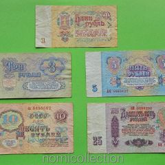 USSR Russia 1961 year banknotes.