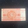 50 kapeek  from Belarus  1992 Image 2