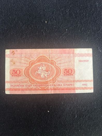 50 kapeek  from Belarus  1992