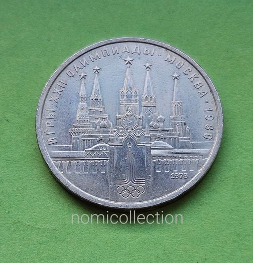 USSR Russia 1978 year 1 Ruble.