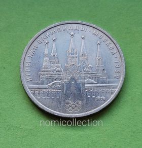USSR Russia 1978 year 1 Ruble.