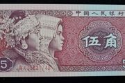 China 5 Wu Jiao Zhongguo Renmin Yinhang  Banknote 1980