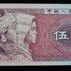 China 5 Wu Jiao Zhongguo Renmin Yinhang  Banknote 1980