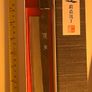 Brand new Japanese forged yanagiba with its original box. Image 2