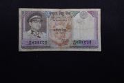 Nepal Banknote - 10 Rupees : 1974