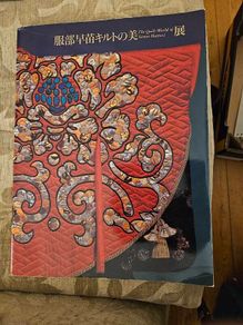 The Quilt World Of Sanae Hattori. Fabolous Illustrated Book Of Quilted Design. 1998 Large Volume Paperback In Good Condition.  See Photos For Same.