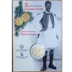 Greece 2 Euro Brilliant Uncirculated Coin 2015 - 75 years of Spyros Louis - 2 Euro Commemorative Coin
