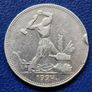 Russia 1924r Soviet Union 1 Poltinnik Silver coin Image 3
