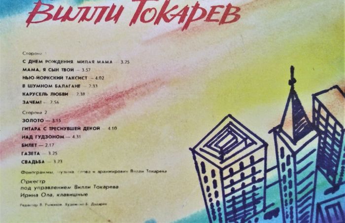 Villi Tokarev''Over the Hudson''Lp.Russ.press.Excellent cond.