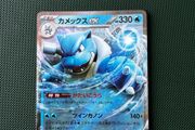 Pokemon Card: Blastoise ex - 009/165