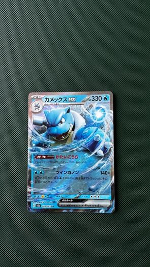 Pokemon Card: Blastoise ex - 009/165