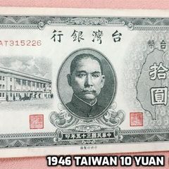 1946 Taiwan 10 Yuan Note (EF) (25290)