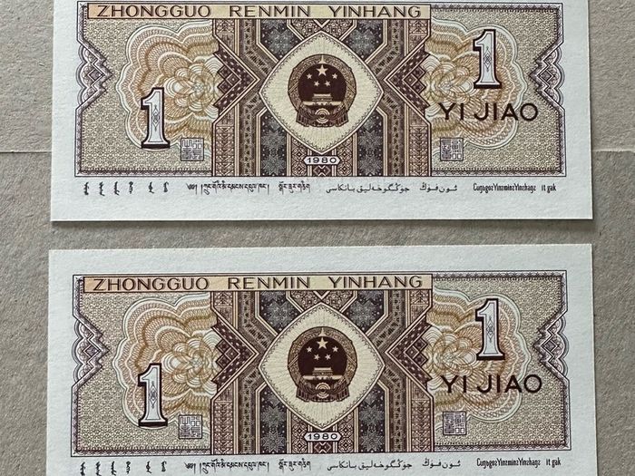 China 2x1 Yi Jiao 1980 Consecutive Banknotes