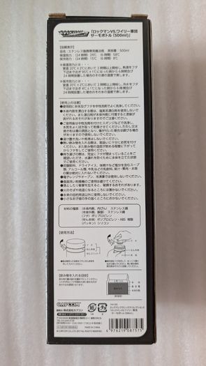 Rockman Thermos (Thermo Bottle)