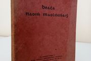 Beatha Naoimh Maolmhodhaigh by Maghnus O Domhnaill (PT137)