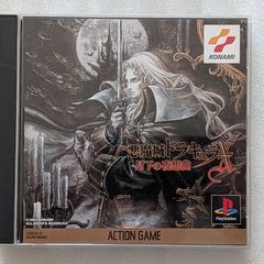 Castlevania Symphony of the Night - Sony PlayStation 1 Japan Import