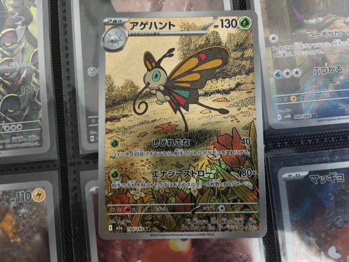 Beautifly ! Illustration Rare ! from MEGA Dream EX Set ! 2025 ! Japanese Pokemon Card !