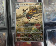 Beautifly ! Illustration Rare ! from MEGA Dream EX Set ! 2025 ! Japanese Pokemon Card !