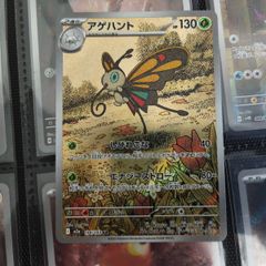 Beautifly ! Illustration Rare ! from MEGA Dream EX Set ! 2025 ! Japanese Pokemon Card !