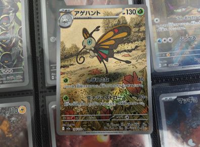 Beautifly ! Illustration Rare ! from MEGA Dream EX Set ! 2025 ! Japanese Pokemon Card !