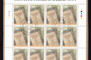 2001 Ireland Literary Anniversaries Stamp Sheetlet (Marsh's Library 1701 &amp; First Book Printed in Ireland 1551) Plate 1A1A1A1A Fine CDS Used with Dublin cancel of 7th August 2007 (First day of issue)