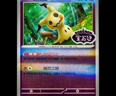 Mimikyu 1306/07 Stamped Double Rare Holo Ultra Gem Pack Vol.3 CBB3C Chinese Pokemon Card