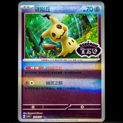 Mimikyu 1306/07 Stamped Double Rare Holo Ultra Gem Pack Vol.3 CBB3C Chinese Pokemon Card