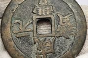 China 1854-1855 Qing Dynasty Xianfeng Yuanbao 100 Cash